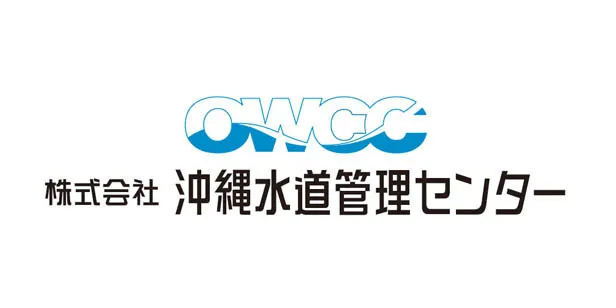 株式会社 沖縄水道管理センター