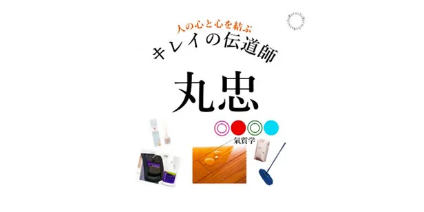 株式会社丸忠