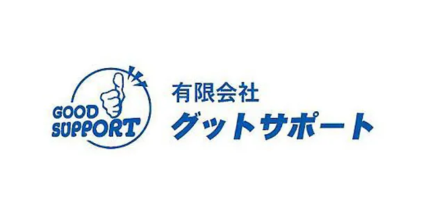 有限会社グットサポート