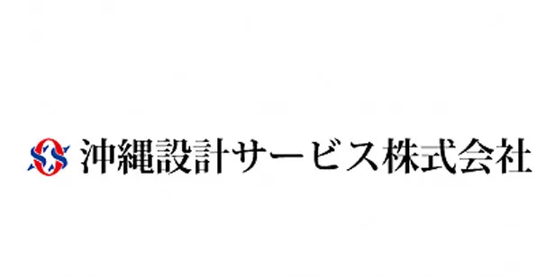 沖縄設計サービス株式会社
