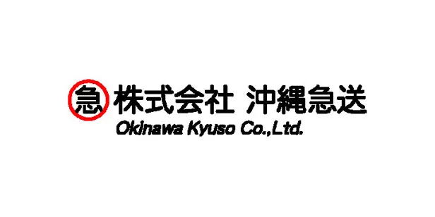 株式会社 沖縄急送