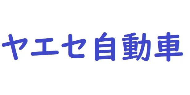 株式会社YAESE