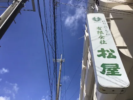 私たちの会社（店舗）についての画像