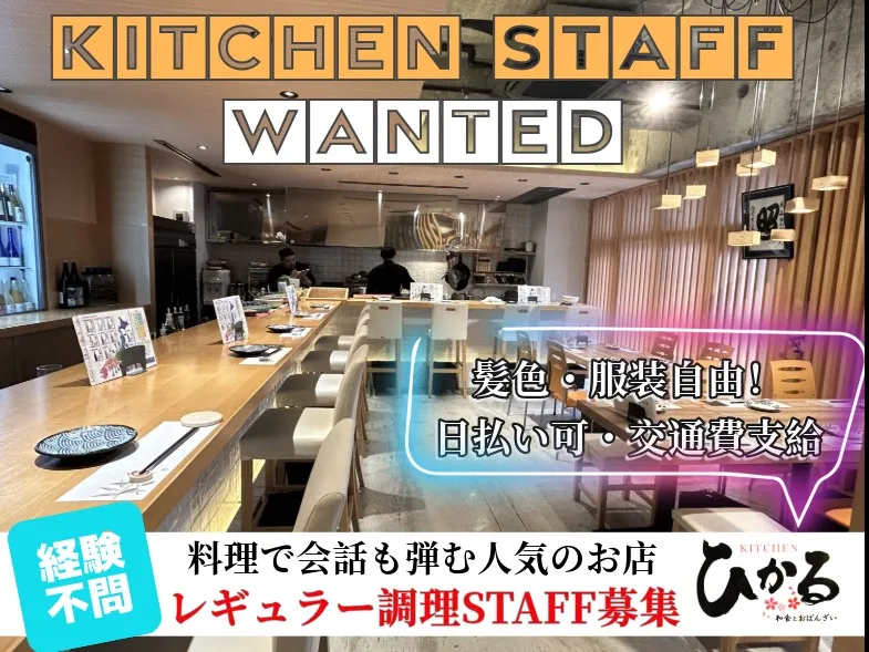 調理スタッフ【全国からの厳選食材を和食とおばんさいで提供する人気店での調理】の画像