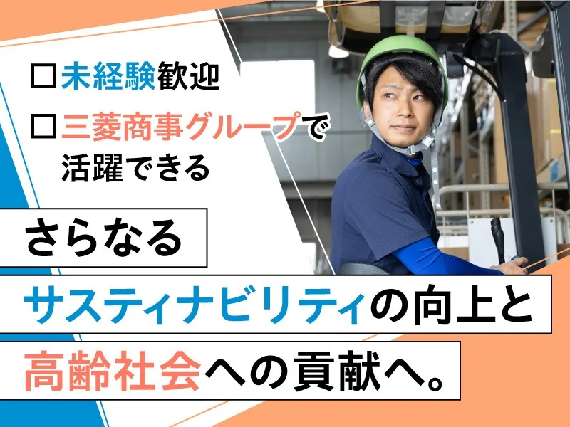 (未経験可)福祉用具のメンテナンススタッフ【配送や洗浄や修理などをお任せ】の画像