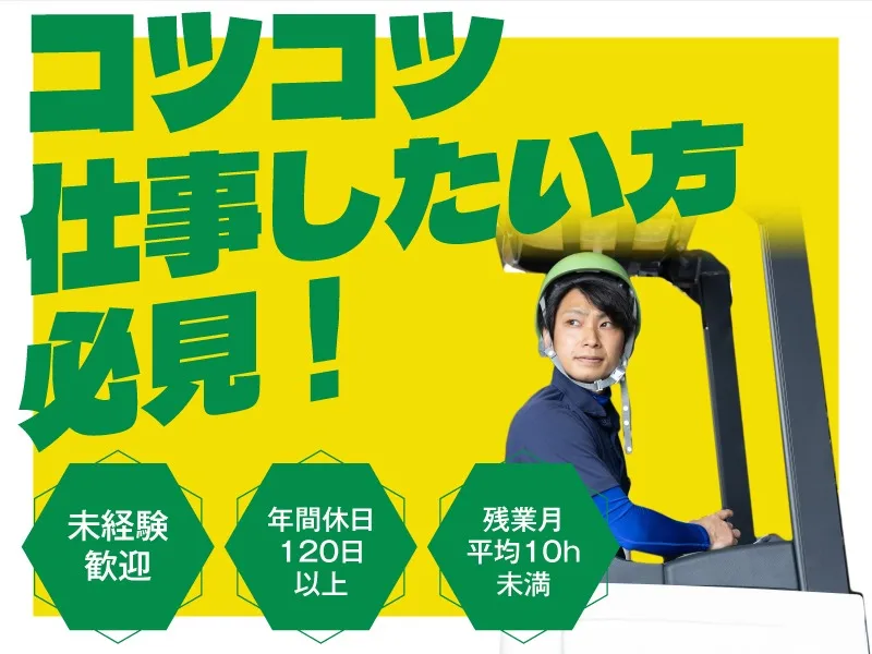 （未経験可）福祉用具のメンテナンススタッフ【配送や洗浄や修理などをお任せ】の画像