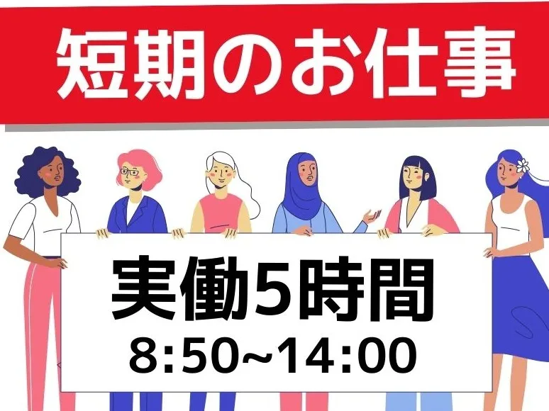 (短期)コールセンタースタッフ【公的調査に関する一次受付対応業務】の画像