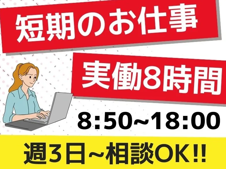(短期)コールセンター【公的調査に関する問い合わせ対応業務】の画像