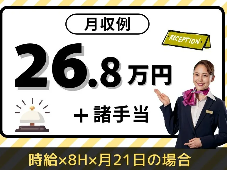 接客スタッフ【ホテルレストランにてホールでの接客やフロント対応など】 の画像