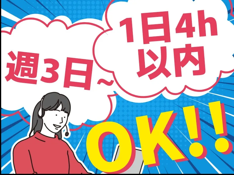 コールセンタースタッフ【保険サービスのパンフレット送付希望者へのご連絡】の画像
