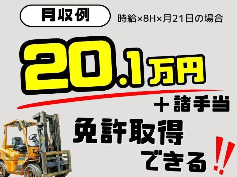 倉庫内作業員【アイスクリーム製品を冷凍庫内へ搬入し格納などのお仕事】の画像