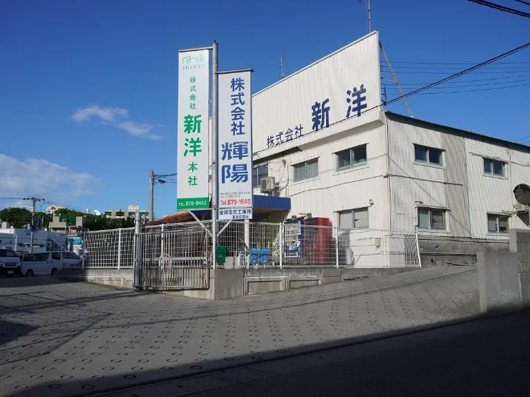 私たちの会社（店舗）についての画像