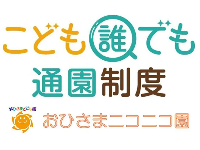 子育て支援員【0〜2歳児クラスの保育業務及び幼児教育など保育全般】の画像
