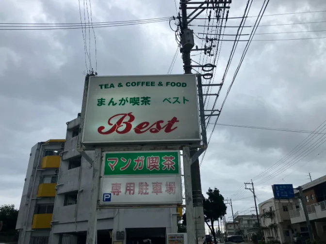 店舗スタッフ【まんが喫茶にてオーダー取りなどの接客や簡単な調理のお仕事】の画像