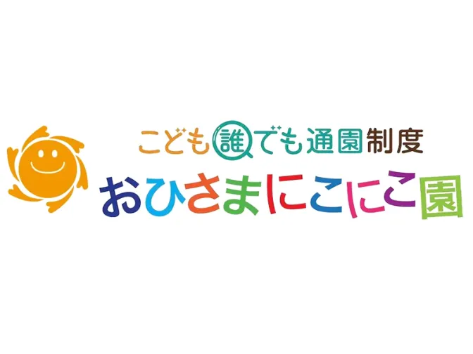 保育士【0〜2歳児クラスの保育業務及び幼児教育など保育全般】の画像
