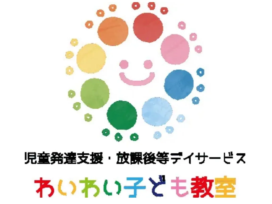児童指導員【子どもたちの成長を見守る支援業務】の画像