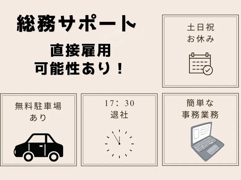 総務アシスタント【電話対応や資料作成等】 の画像