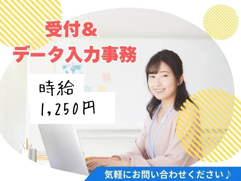 データ入力・受付スタッフ の画像