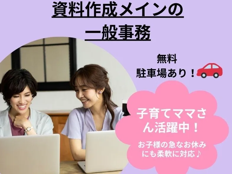一般事務【資料作成やメール対応など】 の画像