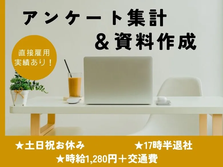 アシスタント事務【アンケートの集計や資料作成など】 の画像