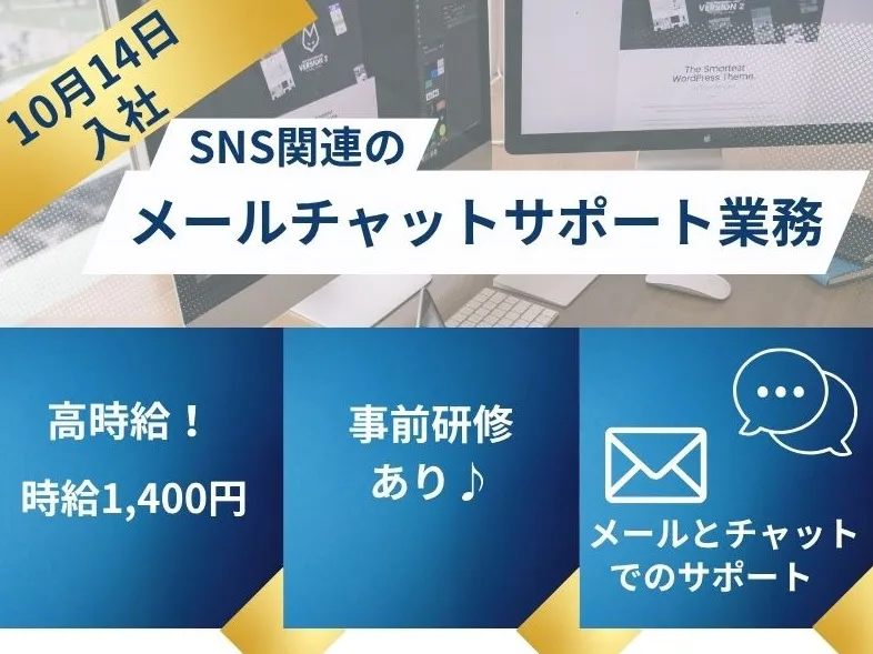(未経験可)メール・チャットサポート／職業紹介 の画像