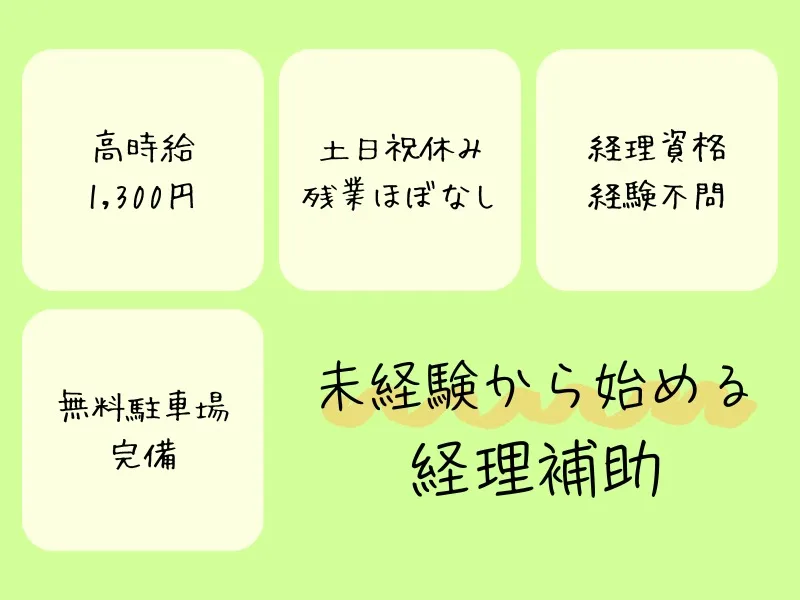 (未経験可)経理補助【データ入力や書類作成等】 の画像