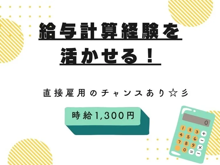 給与計算スタッフ の画像