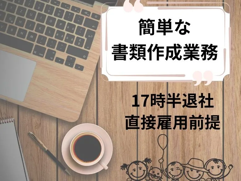 事務処理スタッフ【申請書類の作成業務】 の画像