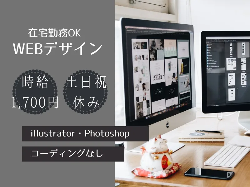 WEBデザイン【コーディング無し】 の画像