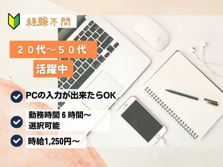 (未経験可)申込内容の確認・調整 の画像