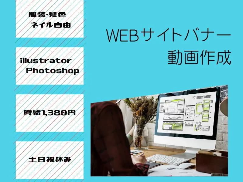 Webサイトバナー・動画作成 の画像