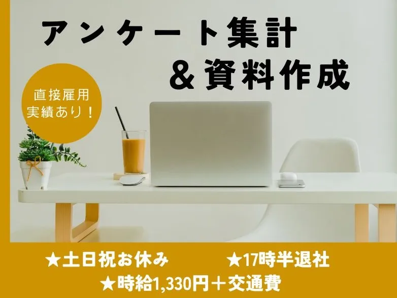 アシスタント事務【アンケートの集計や資料作成など】 の画像