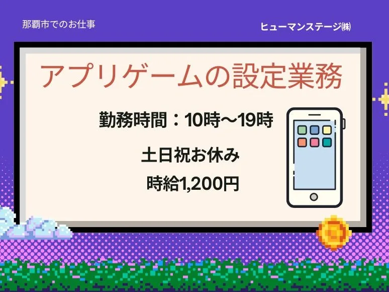 (未経験可)アプリゲームの登録や設定 の画像