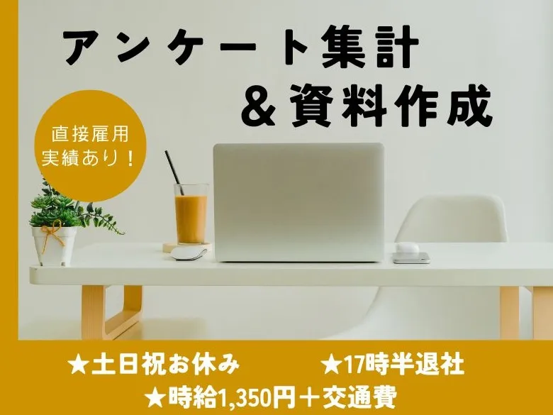 アシスタント事務【アンケートの集計や資料作成など】 の画像