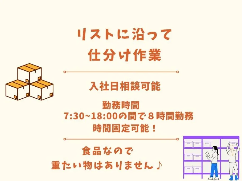 軽い食品の仕分け作業スタッフ【リストを見ながら仕分け】 の画像