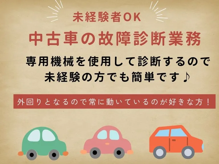 中古車の故障有無の確認作業 の画像