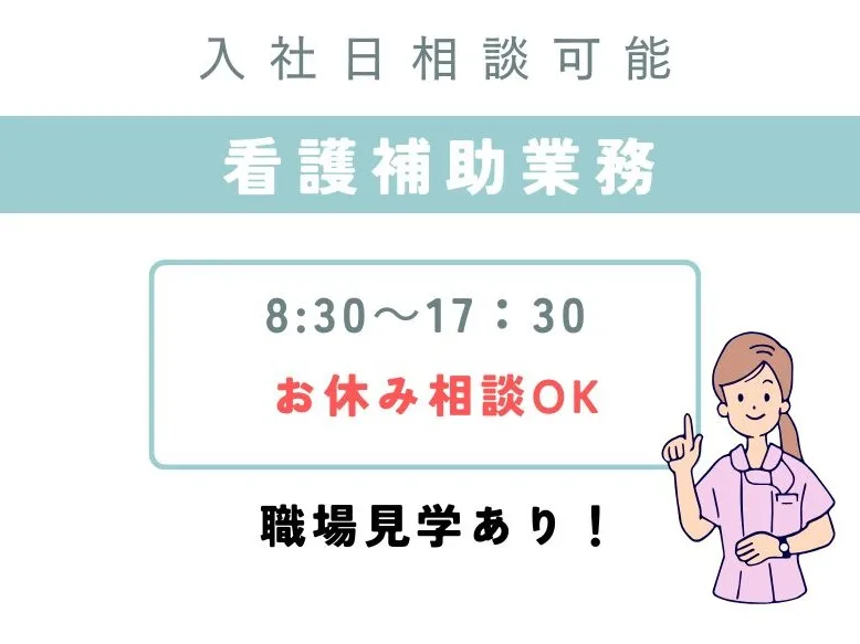 看護補助【患者さんの日常生活の補助】 の画像
