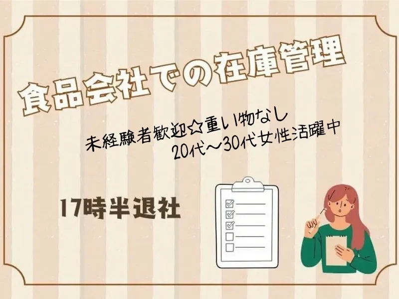 (未経験可)商品の仕分け作業【軽い荷物の移動や在庫チェックなど】の画像
