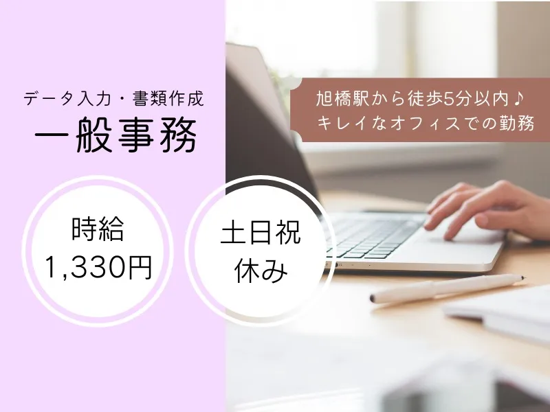 一般事務【データ入力や書類作成等】 の画像