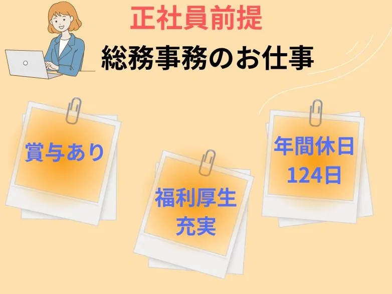 総務人事【求人票作成や勤怠チェック等】／職業紹介 の画像
