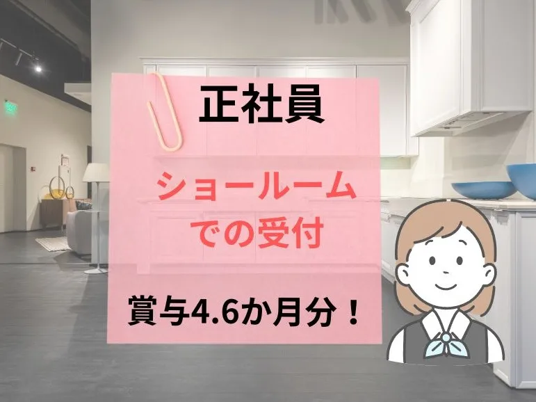 ショールームでの接客／職業紹介の画像