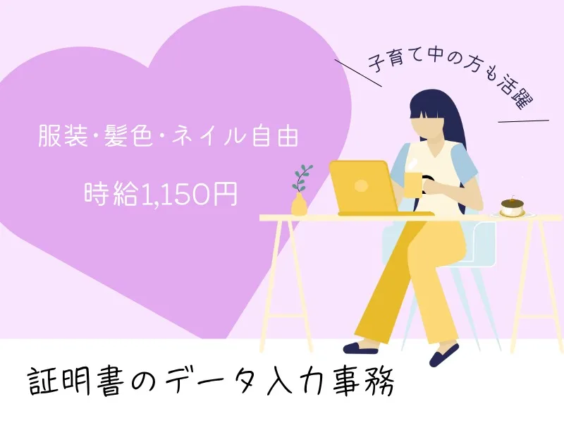 証明書のデータ入力事務の画像