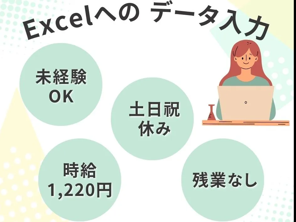 (電話対応なし)データ入力とメール対応スタッフ の画像