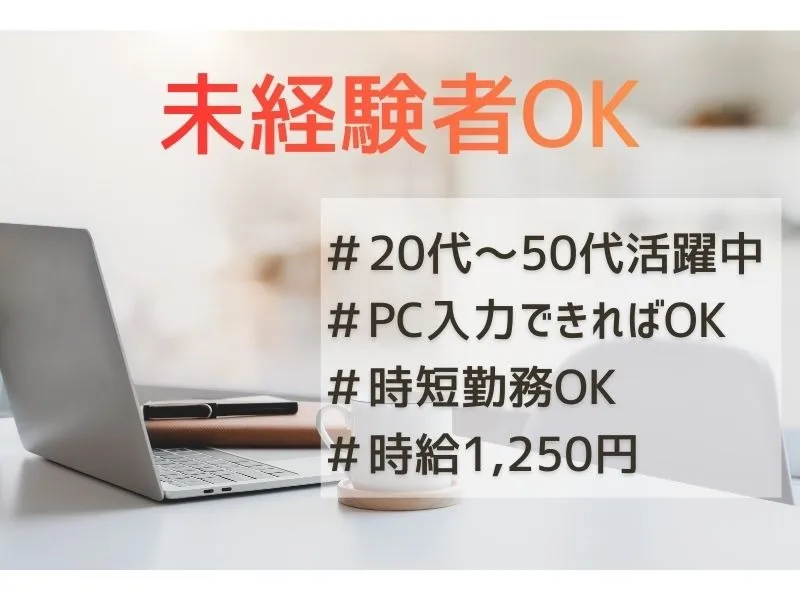 (未経験可)申込内容の確認・調整の画像