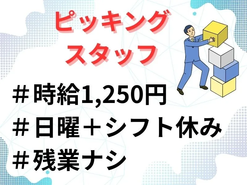 (未経験可)製品の仕分け作業の画像