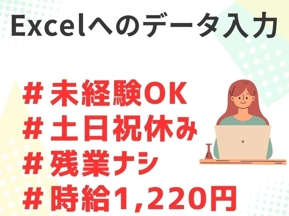 (電話対応なし)データ入力とメール対応スタッフの画像