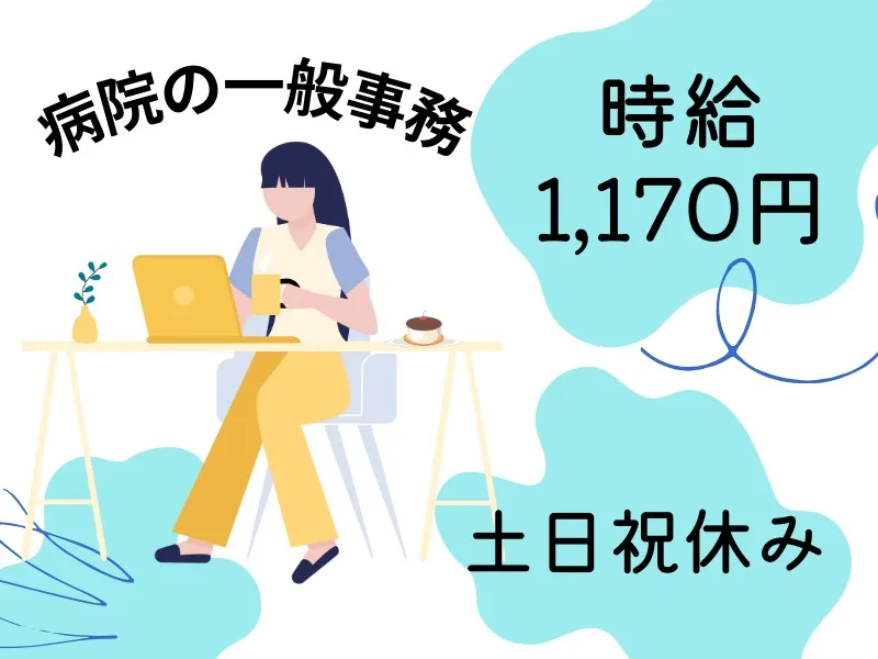 (未経験可)一般事務【書類作成やシステム入力など】 の画像