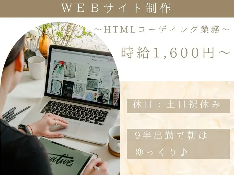 HTMLコーダー【Webサイト制作】の画像