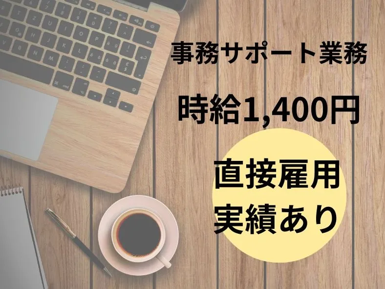 事務サポート業務【資料作成やアンケート結果の集計】の画像