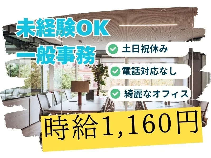 (電話対応なし)データチェック業務【書類のもくもく確認作業】 の画像
